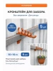 Кронштейн для забора пластиковый 14 х 14 см 5 шт Благодатное земледелие
